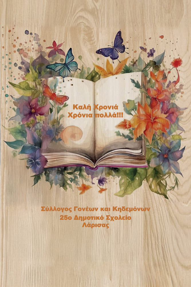 Ανοιξιάτικο Βιβλίο